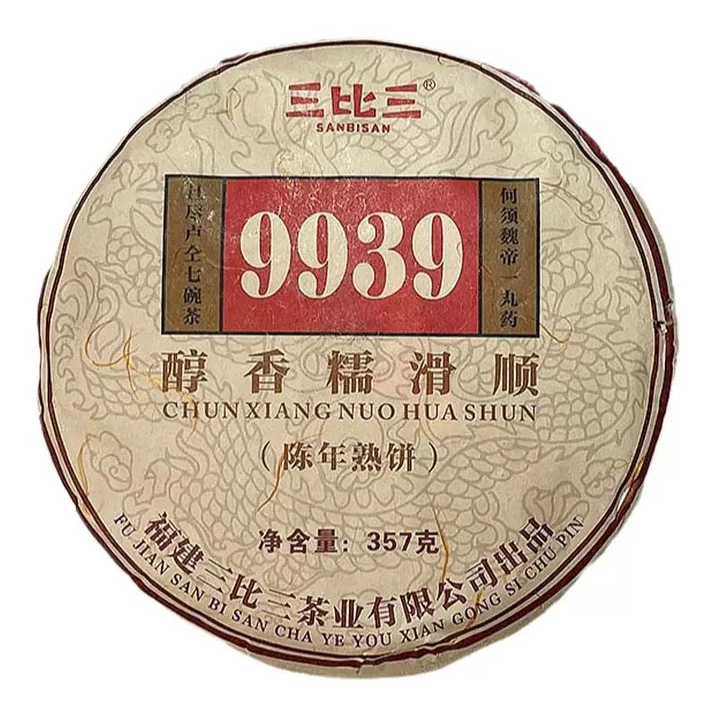 9939普洱茶 熟茶 云南茶叶
