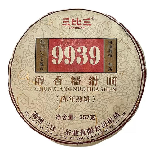 9939普洱茶 熟茶 云南茶叶